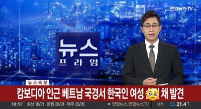 Campuchia “nóng” nhất lúc này: Thêm một công dân Hàn Quốc tử vong gần biên giới, nghi liên quan tội phạm xuyên quốc gia